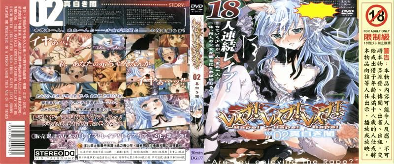 强暴!强暴 !强暴 ! Rape！Rape！Rape！ Vol.02 全白的黑暗 DG-177